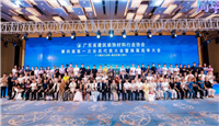 恭贺广东省建筑装饰材料行业协会第四届理事会就职典礼暨十八周年庆典圆满落幕