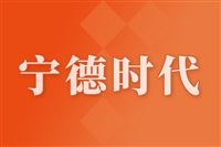 全球首条! 具身智能机器人在宁德时代电池产线实现规模化落地