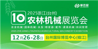 观展攻略 | 第十届浙江（台州）农林机械展览会，开展在即! 一键收藏攻略，助你高效观展！