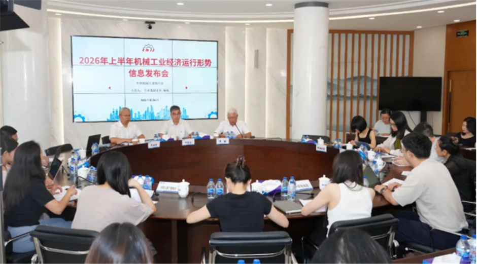 行业运行稳中有进 向新向优转型提速——2026年上半年机械工业经济运行情况综述