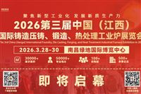即将启幕-2026江西铸造展，精彩不容错过!